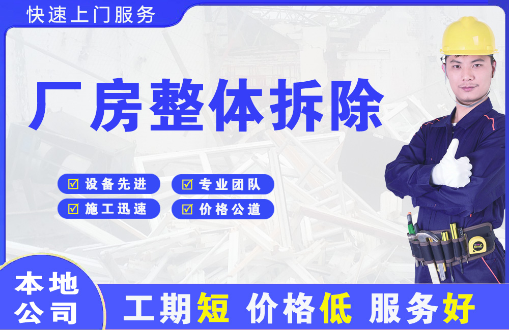 鞍山厂房整体拆除